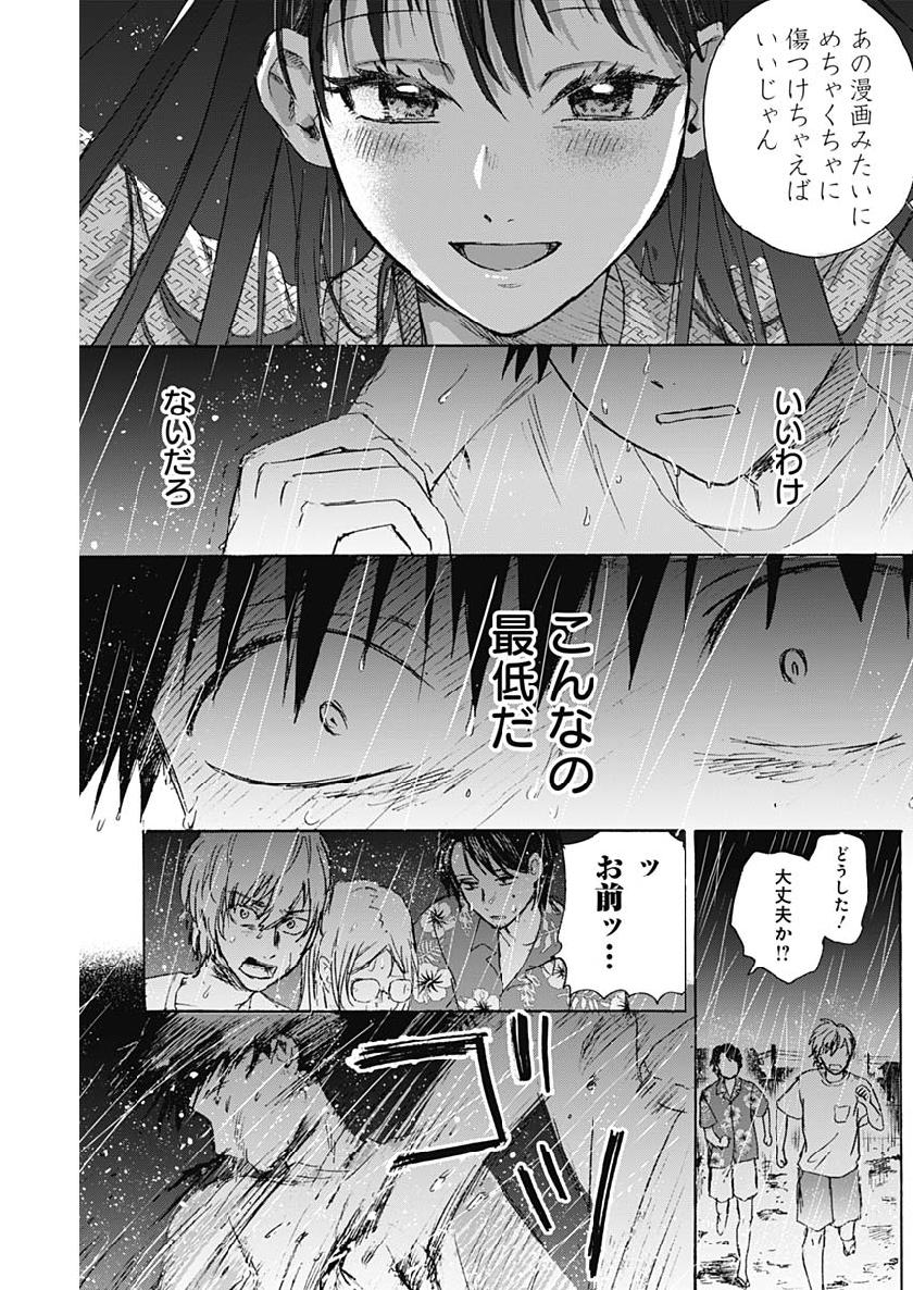 可愛そうにね、元気くん 第28話 - Page 19