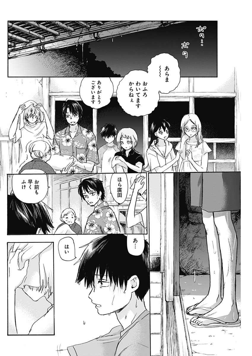 可愛そうにね、元気くん 第29話 - Page 5