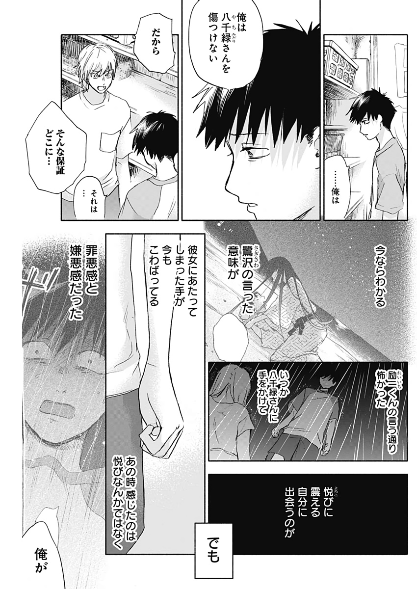 可愛そうにね、元気くん 第29話 - Page 8