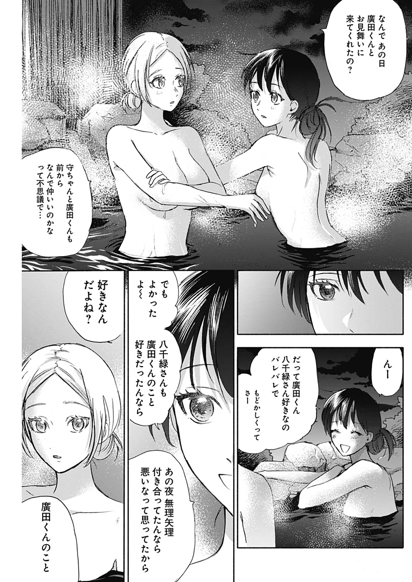 可愛そうにね、元気くん 第29話 - Page 14