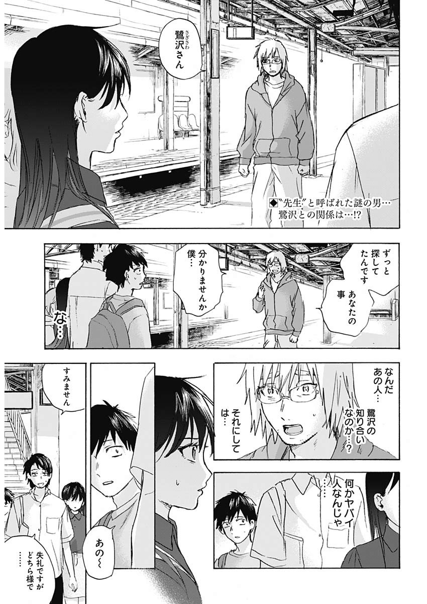 可愛そうにね、元気くん 第30話 - Page 2