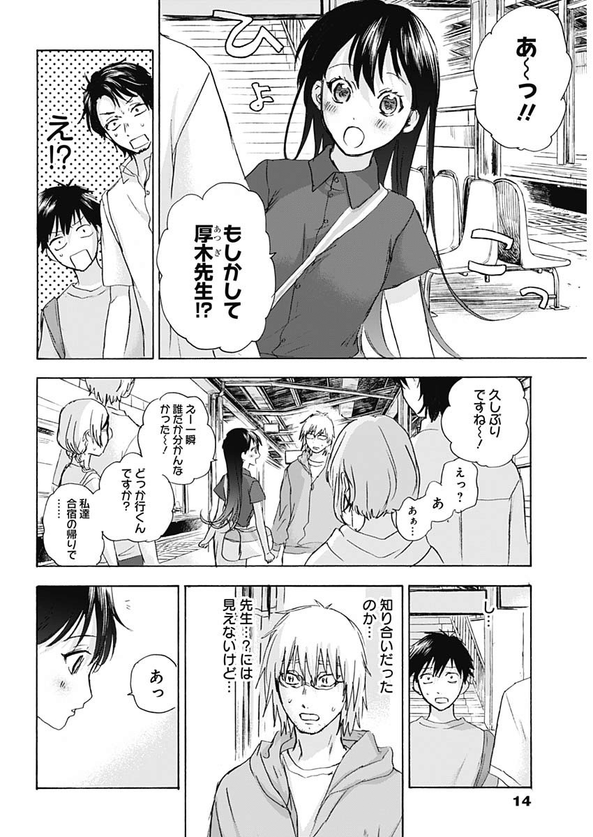 可愛そうにね、元気くん 第30話 - Page 3