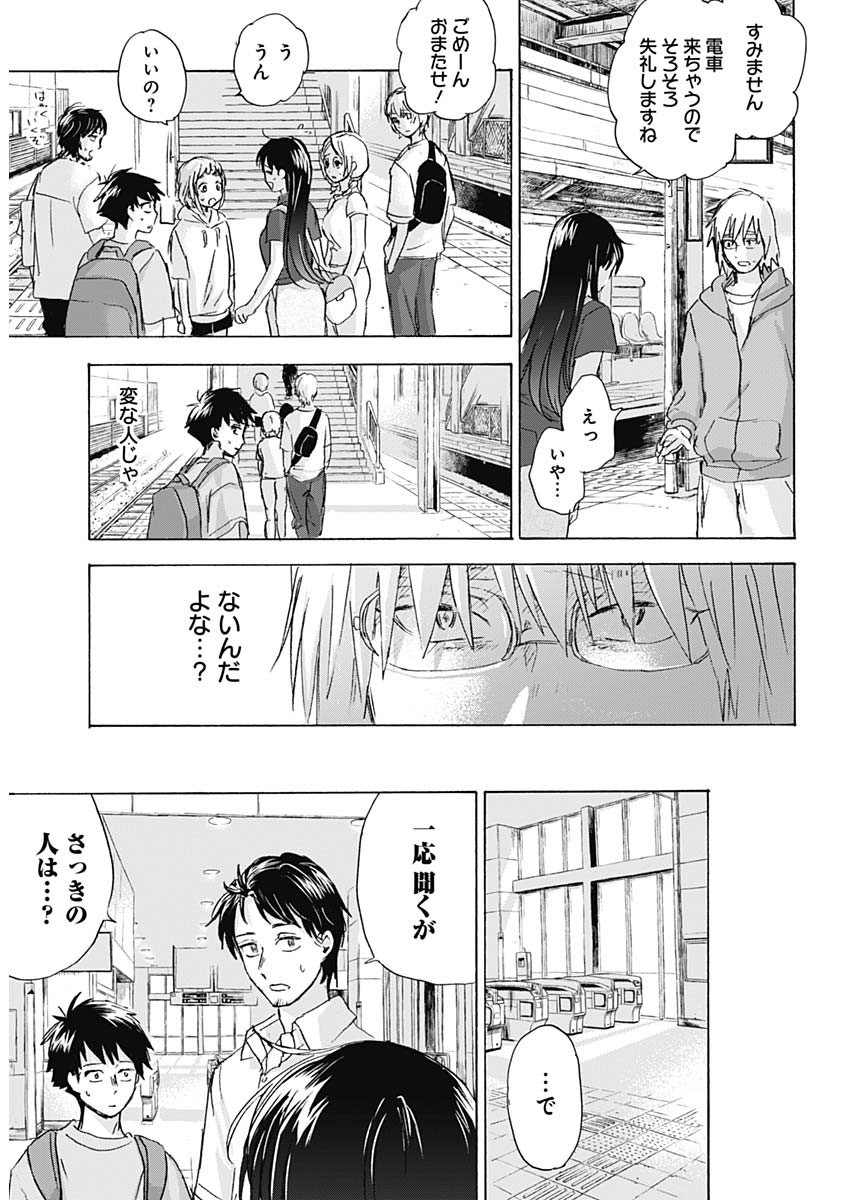 可愛そうにね、元気くん 第30話 - Page 4