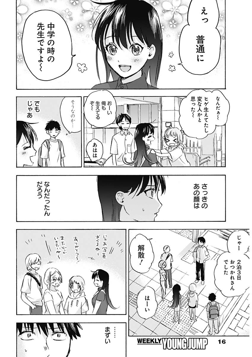 可愛そうにね、元気くん 第30話 - Page 5