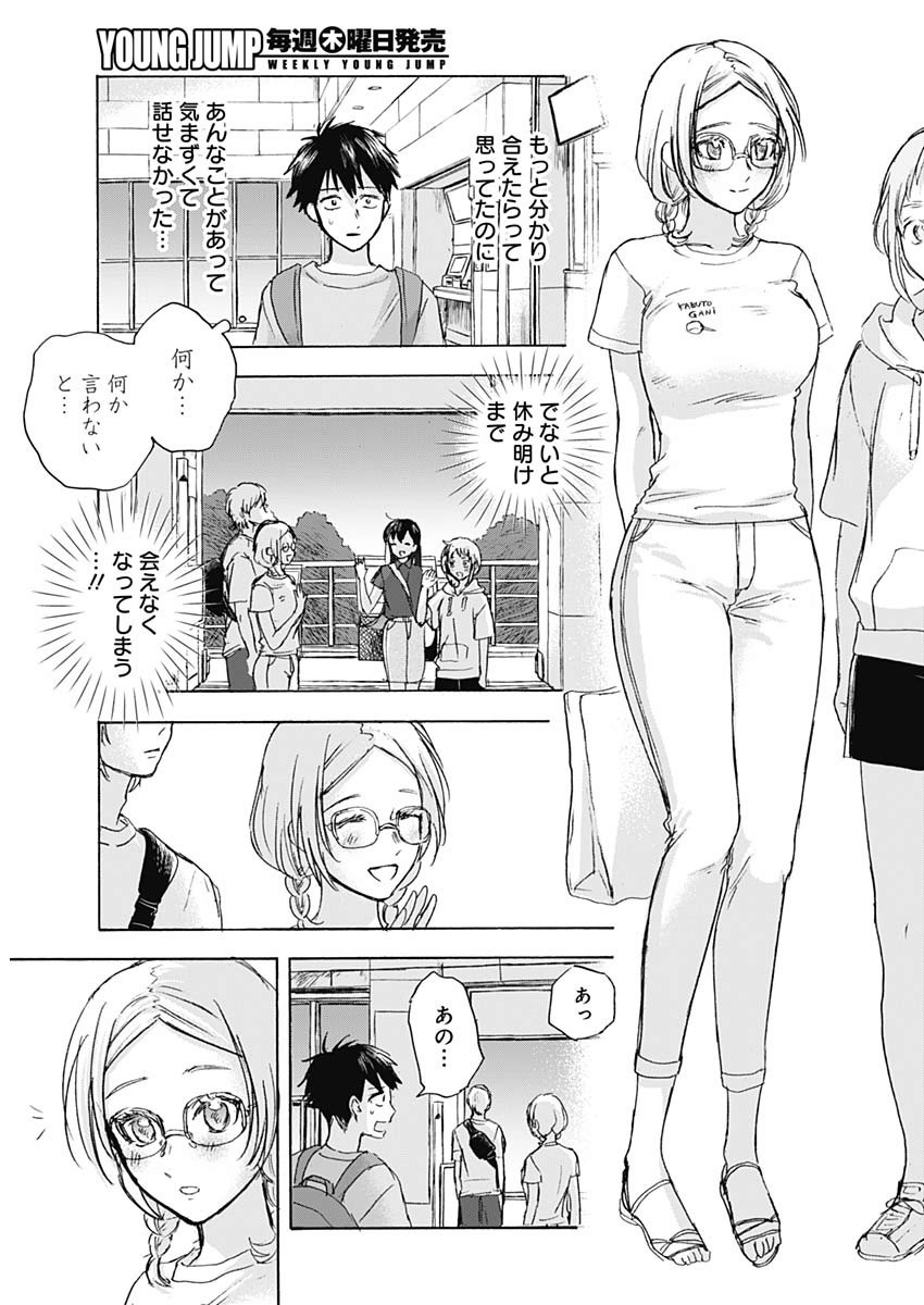 可愛そうにね、元気くん 第30話 - Page 6