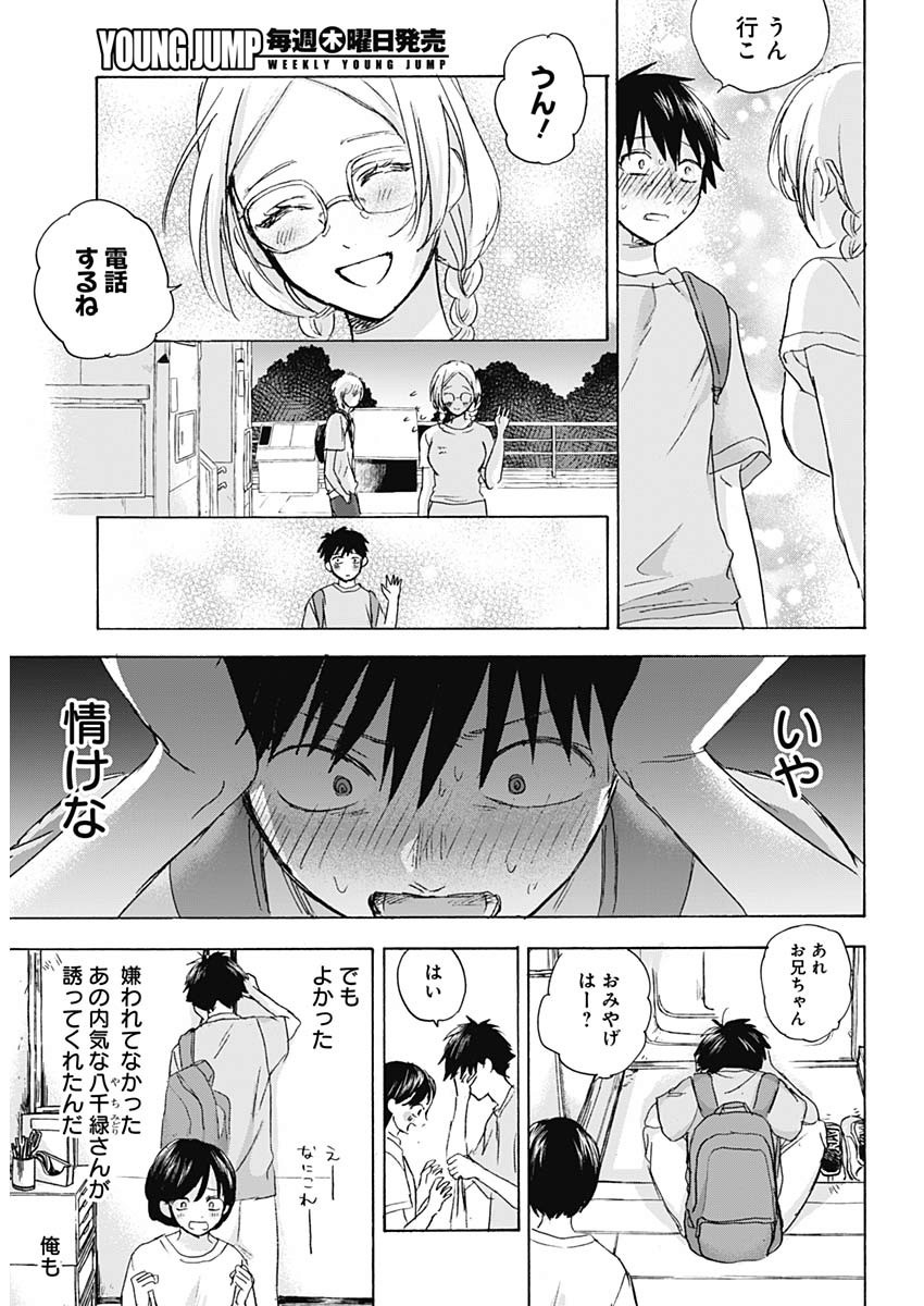 可愛そうにね、元気くん 第30話 - Page 8