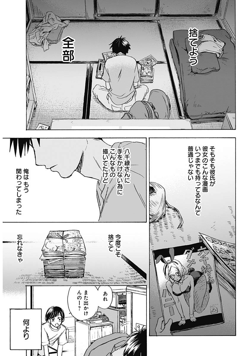 可愛そうにね、元気くん 第30話 - Page 10