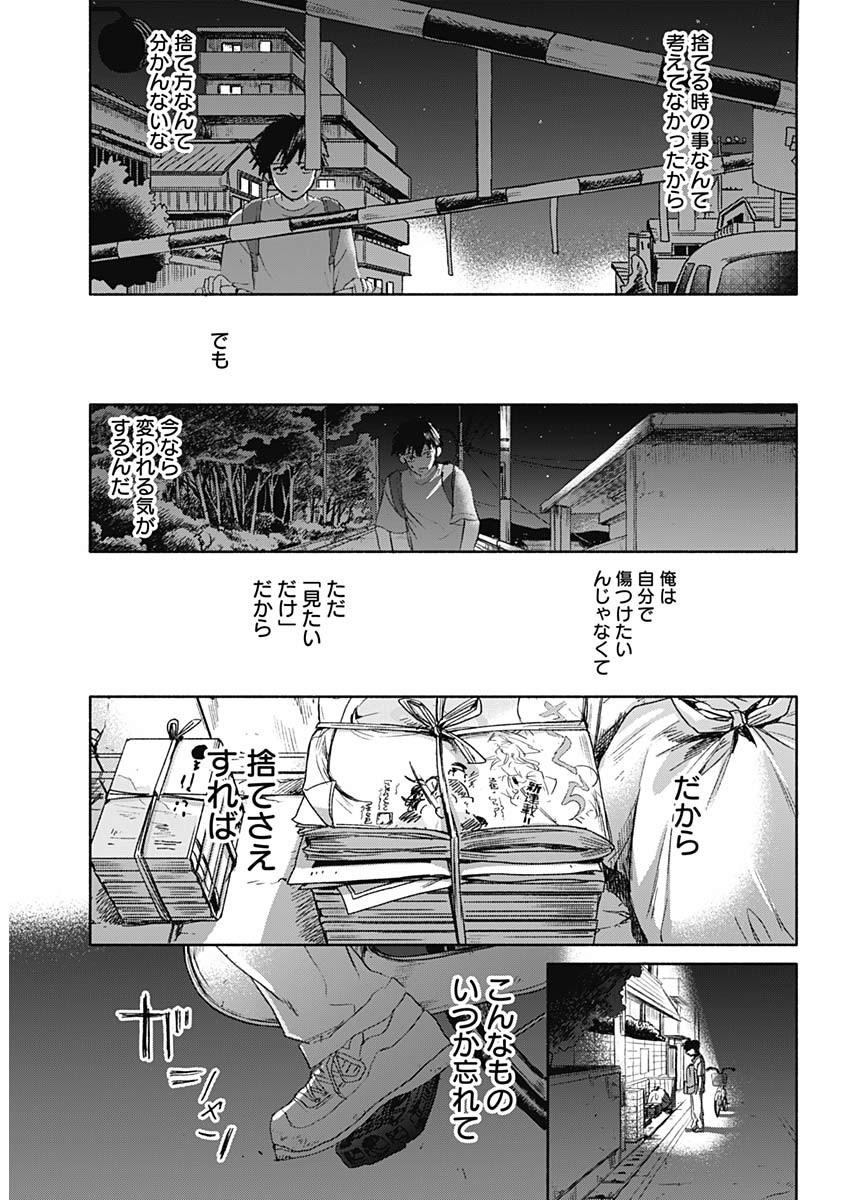 可愛そうにね、元気くん 第30話 - Page 12