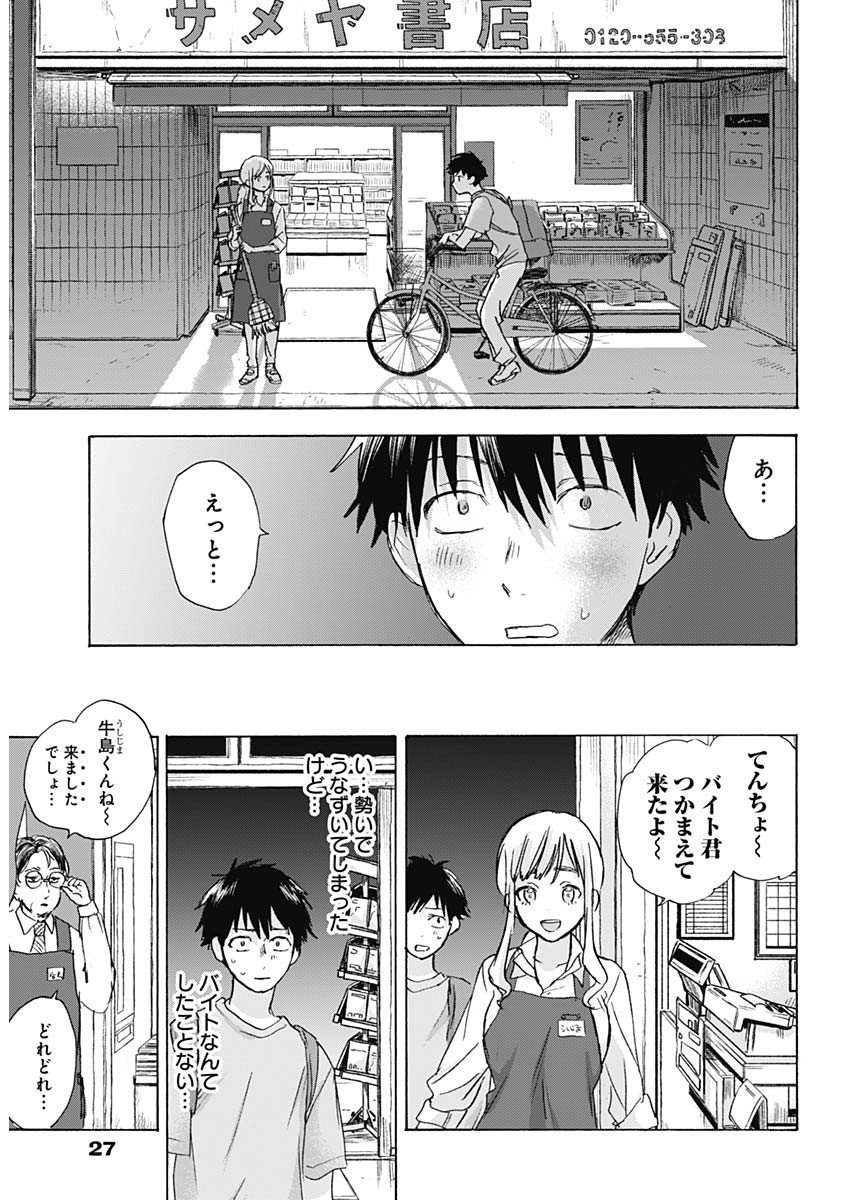 可愛そうにね、元気くん 第30話 - Page 16