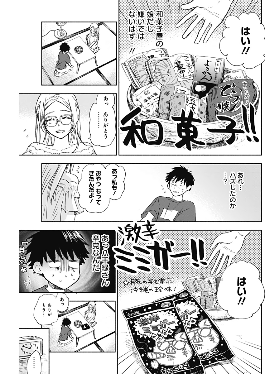 可愛そうにね、元気くん 第32話 - Page 7