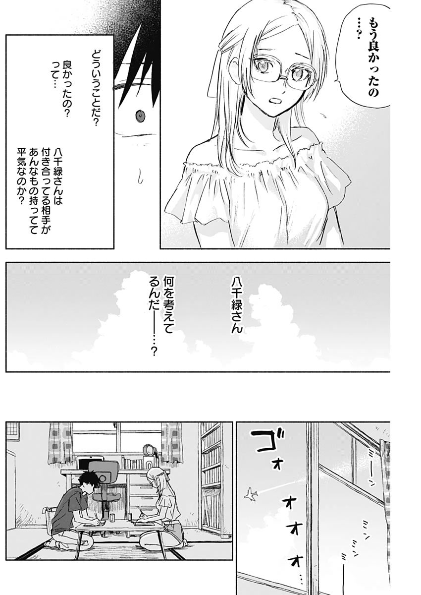 可愛そうにね、元気くん 第32話 - Page 10