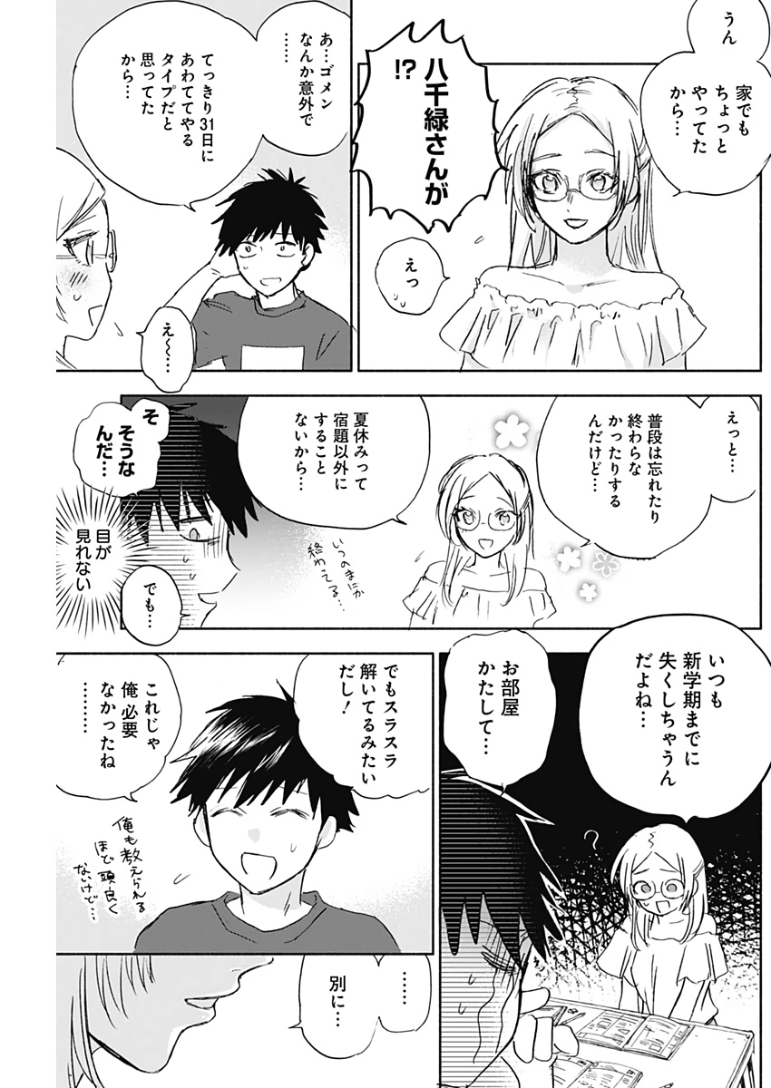 可愛そうにね、元気くん 第32話 - Page 13