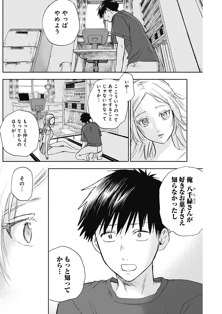 可愛そうにね、元気くん 第33話 - Page 4