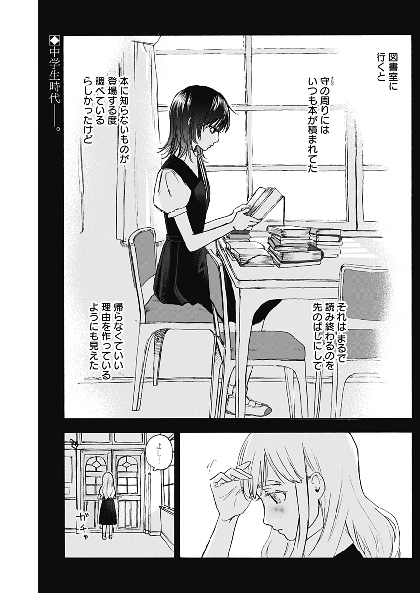 可愛そうにね、元気くん 第34話 - Page 2