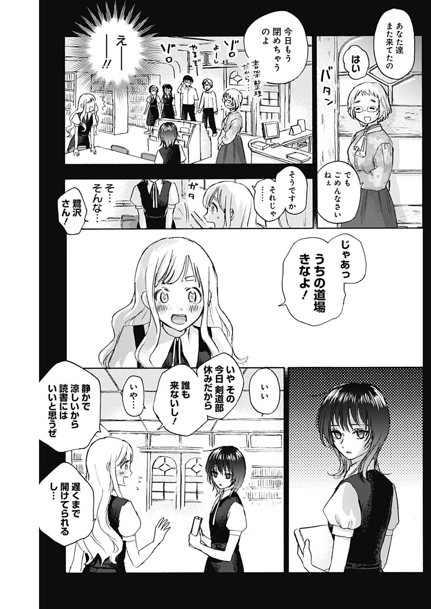 可愛そうにね、元気くん 第34話 - Page 4