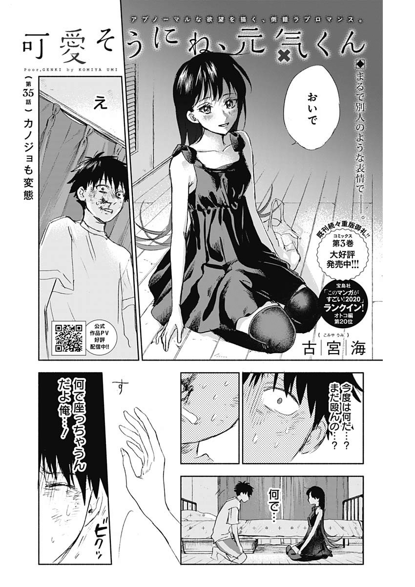 可愛そうにね、元気くん 第35話 - Page 2