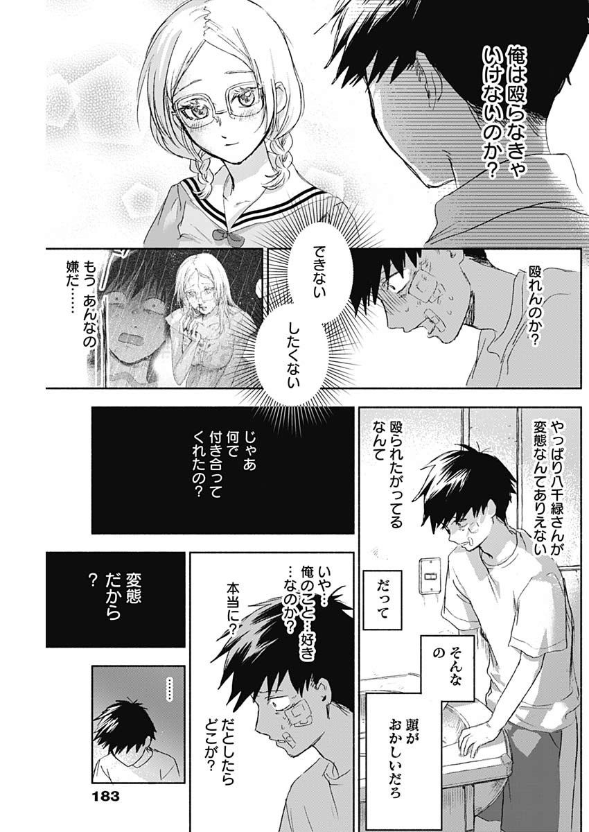 可愛そうにね、元気くん 第35話 - Page 9