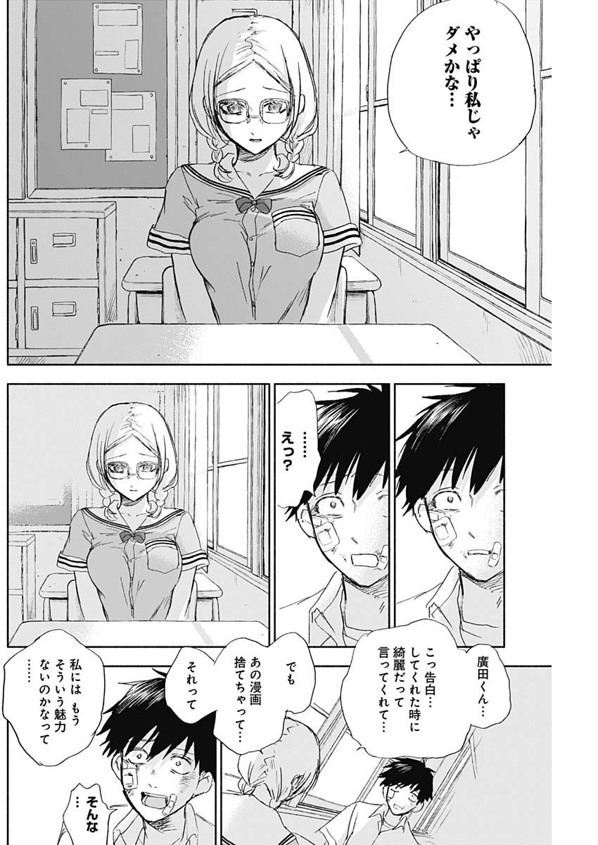 可愛そうにね、元気くん 第35話 - Page 14