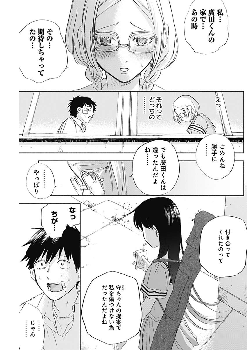 可愛そうにね、元気くん 第35話 - Page 15