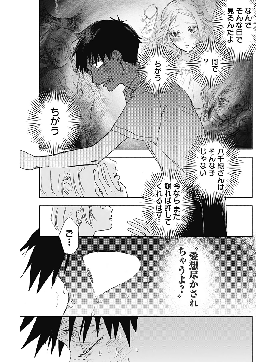 可愛そうにね、元気くん 第36話 - Page 4