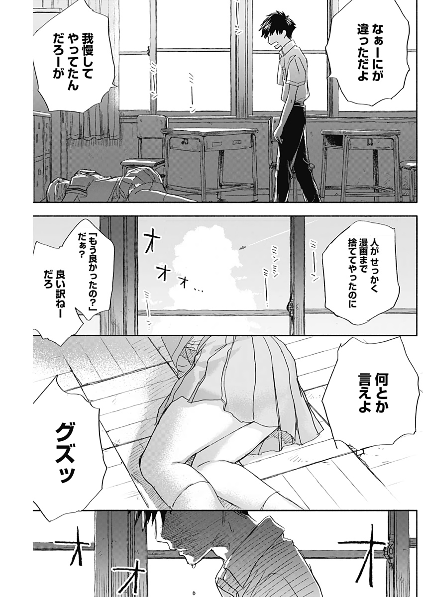 可愛そうにね、元気くん 第36話 - Page 5