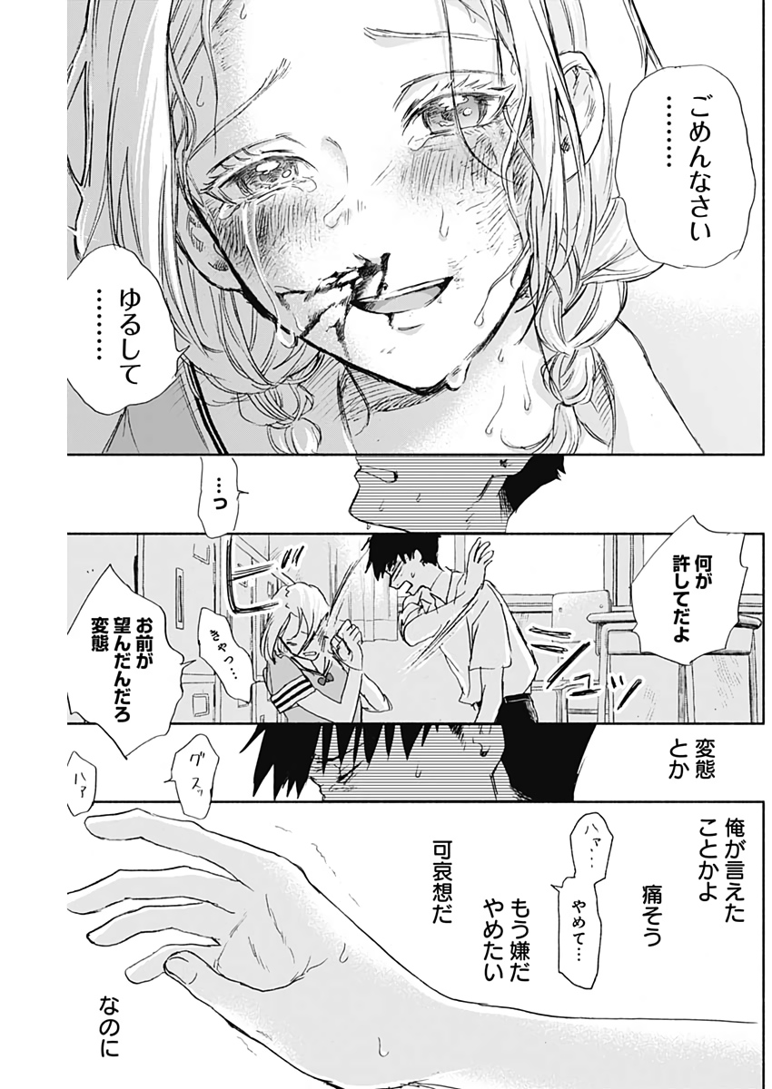 可愛そうにね、元気くん 第36話 - Page 14