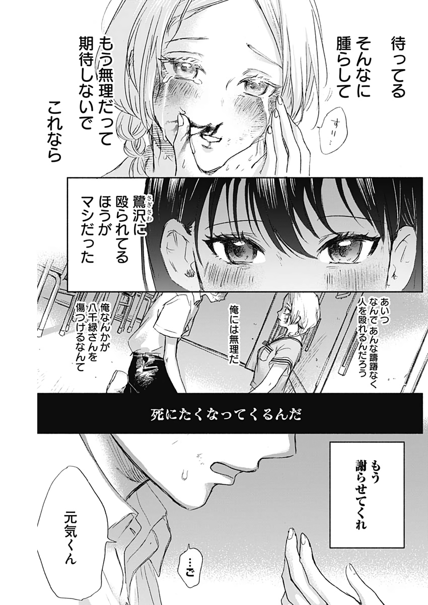 可愛そうにね、元気くん 第36話 - Page 15