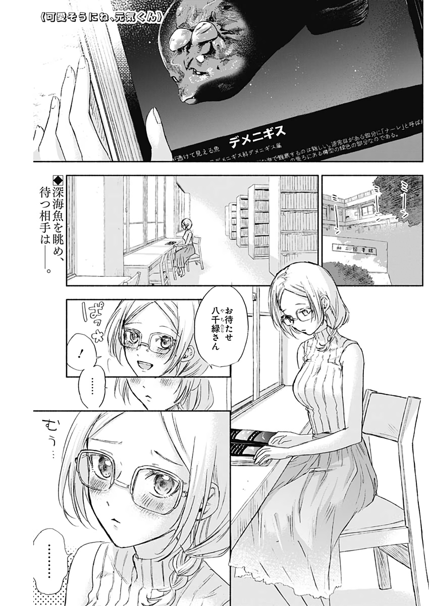 可愛そうにね、元気くん 第37話 - Page 2