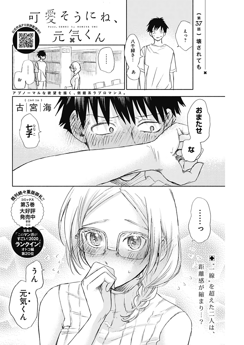 可愛そうにね、元気くん 第37話 - Page 3