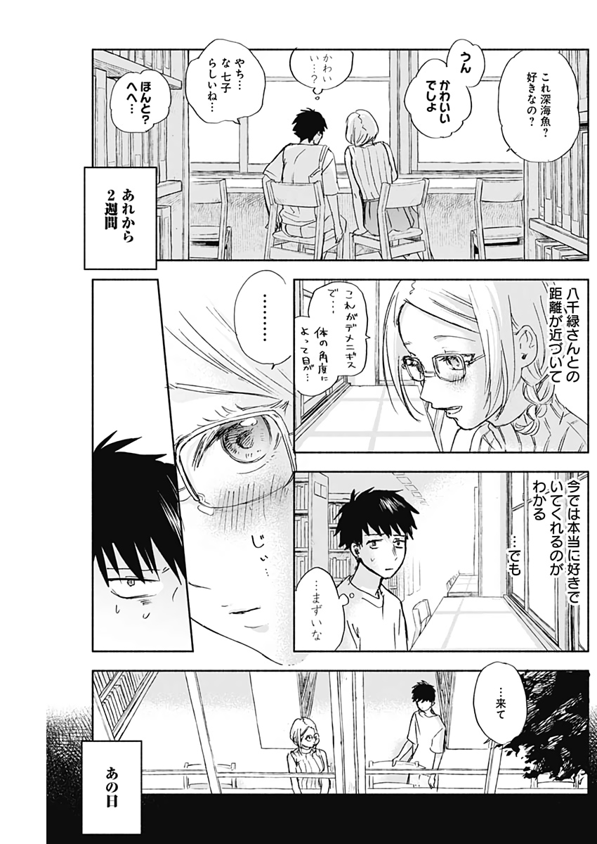 可愛そうにね、元気くん 第37話 - Page 4