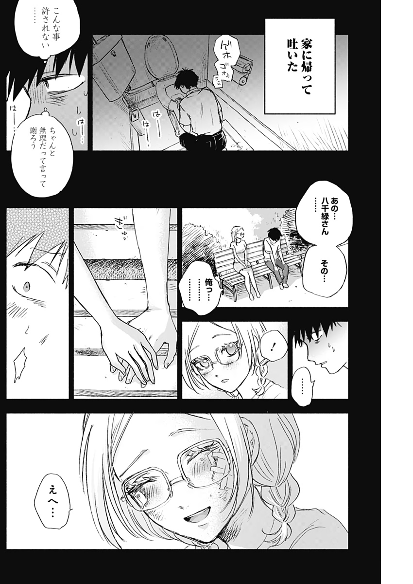 可愛そうにね、元気くん 第37話 - Page 7