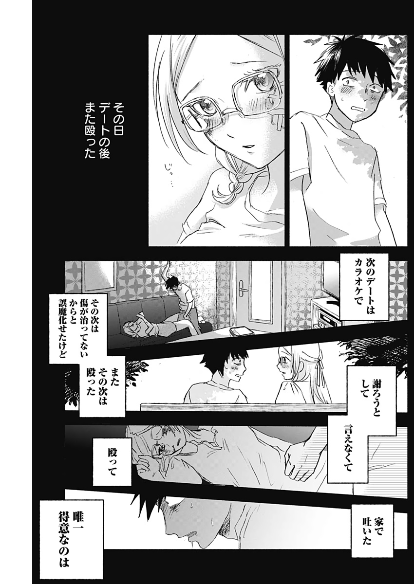 可愛そうにね、元気くん 第37話 - Page 8