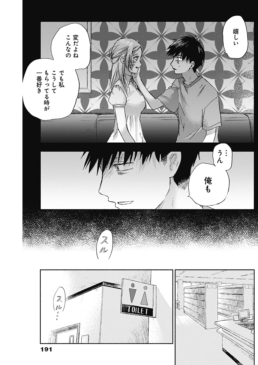 可愛そうにね、元気くん 第37話 - Page 10