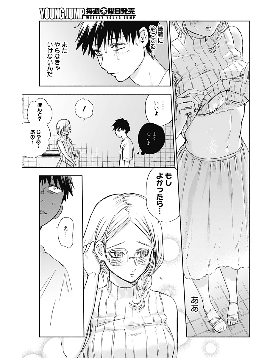 可愛そうにね、元気くん 第37話 - Page 11