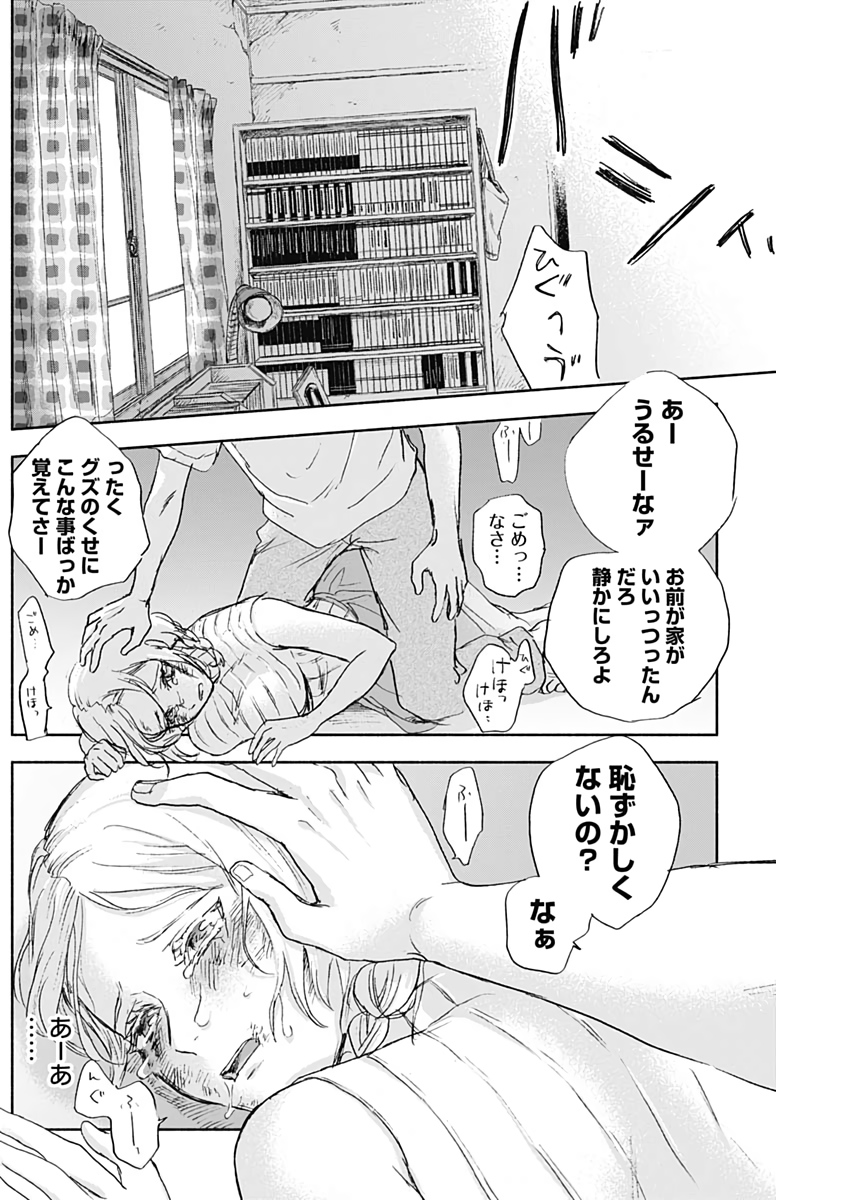 可愛そうにね、元気くん 第37話 - Page 13