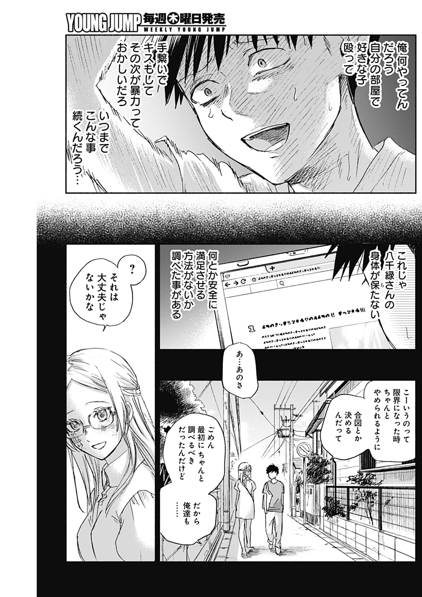 可愛そうにね、元気くん 第37話 - Page 14