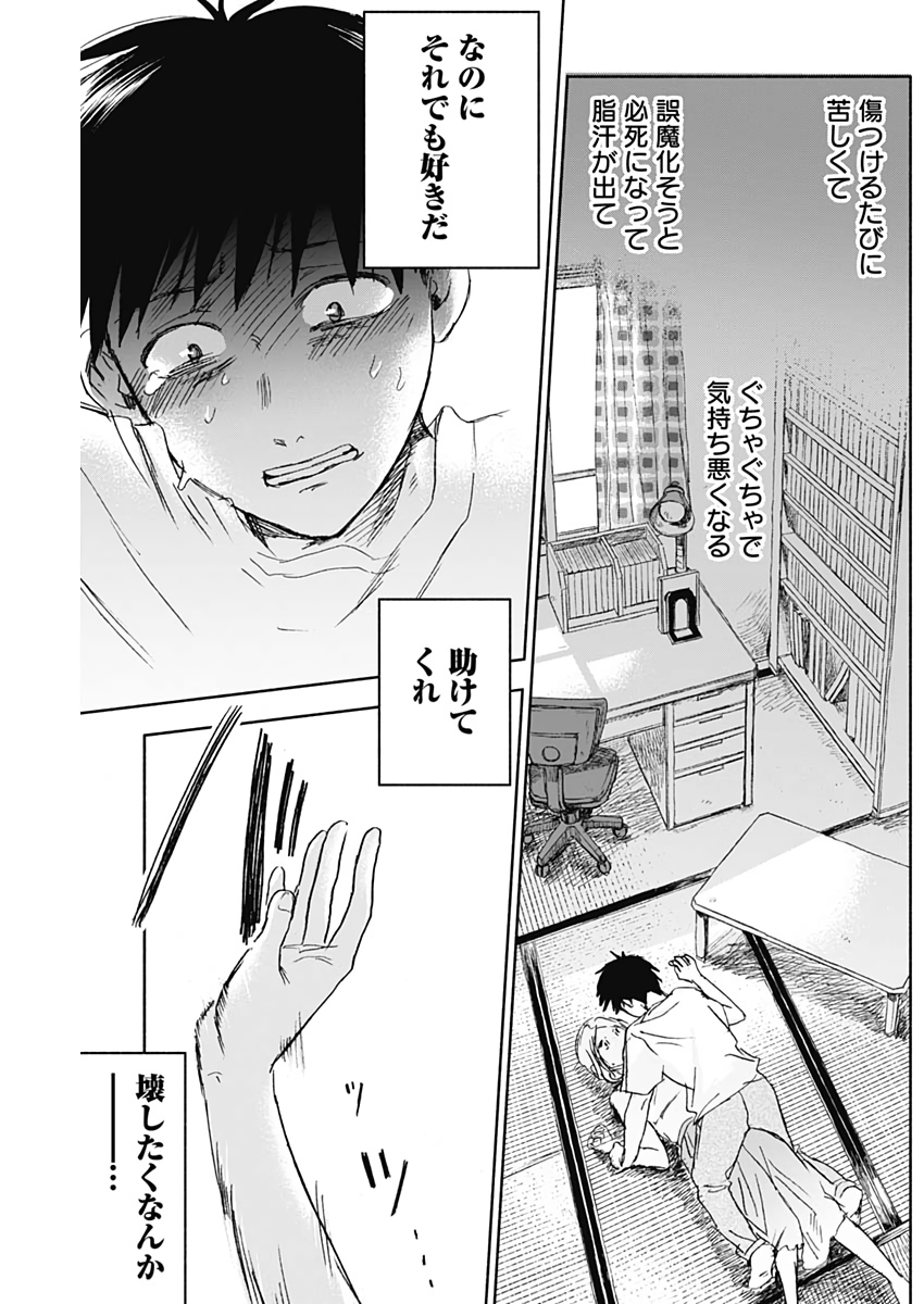 可愛そうにね、元気くん 第37話 - Page 15