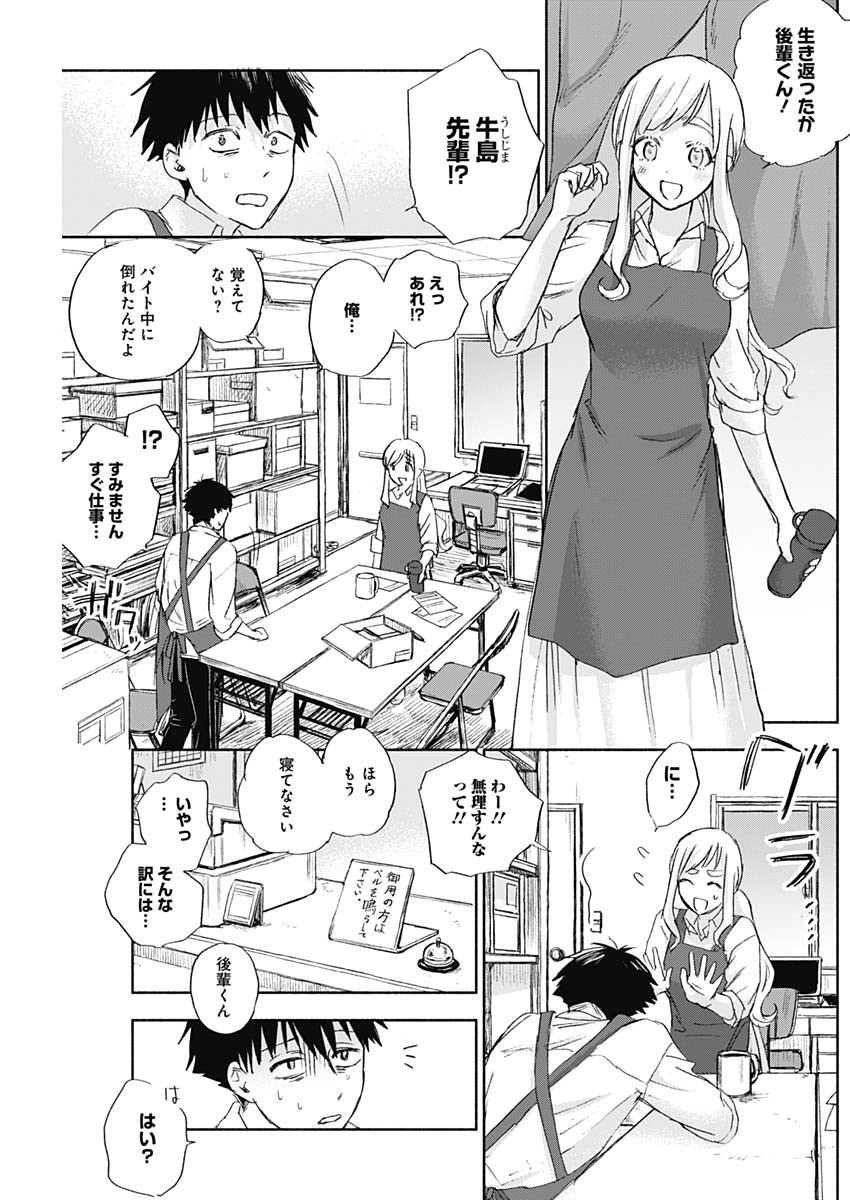 可愛そうにね、元気くん 第38話 - Page 5