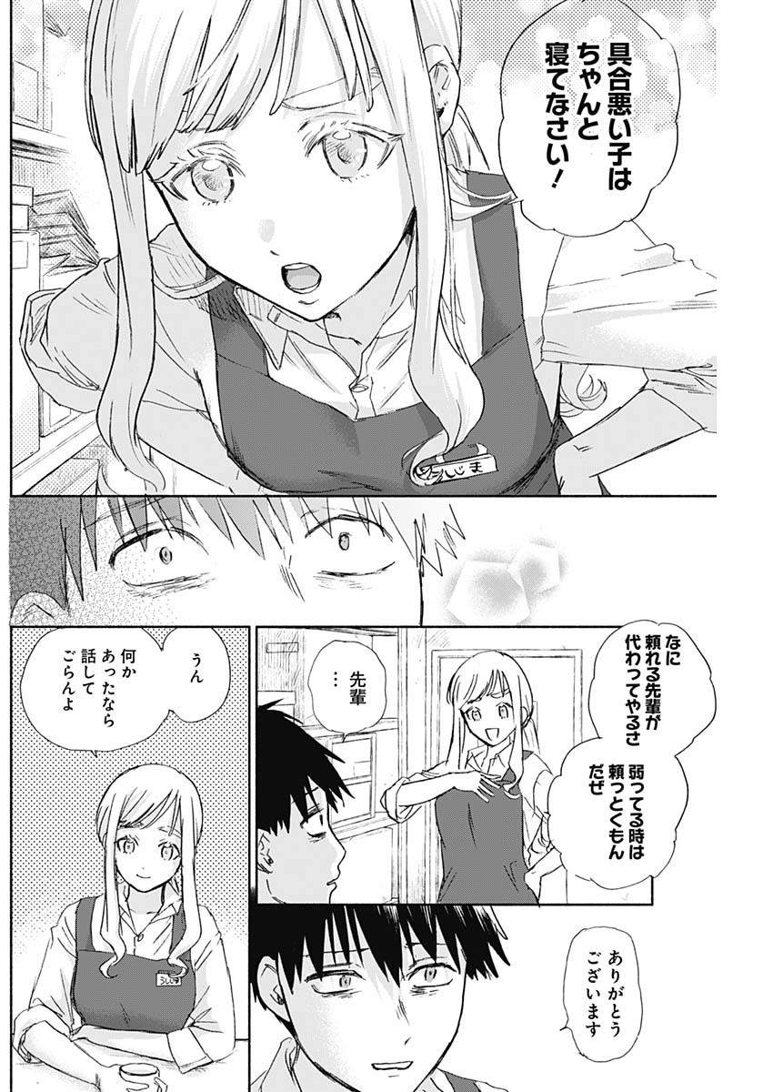 可愛そうにね、元気くん 第38話 - Page 6