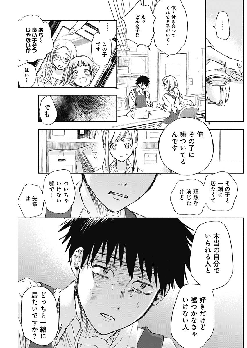 可愛そうにね、元気くん 第38話 - Page 7