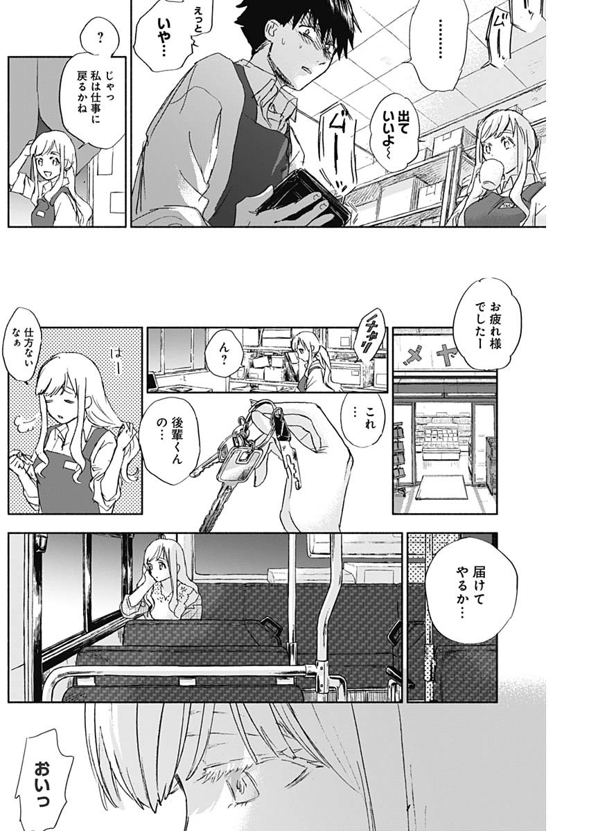 可愛そうにね、元気くん 第38話 - Page 10