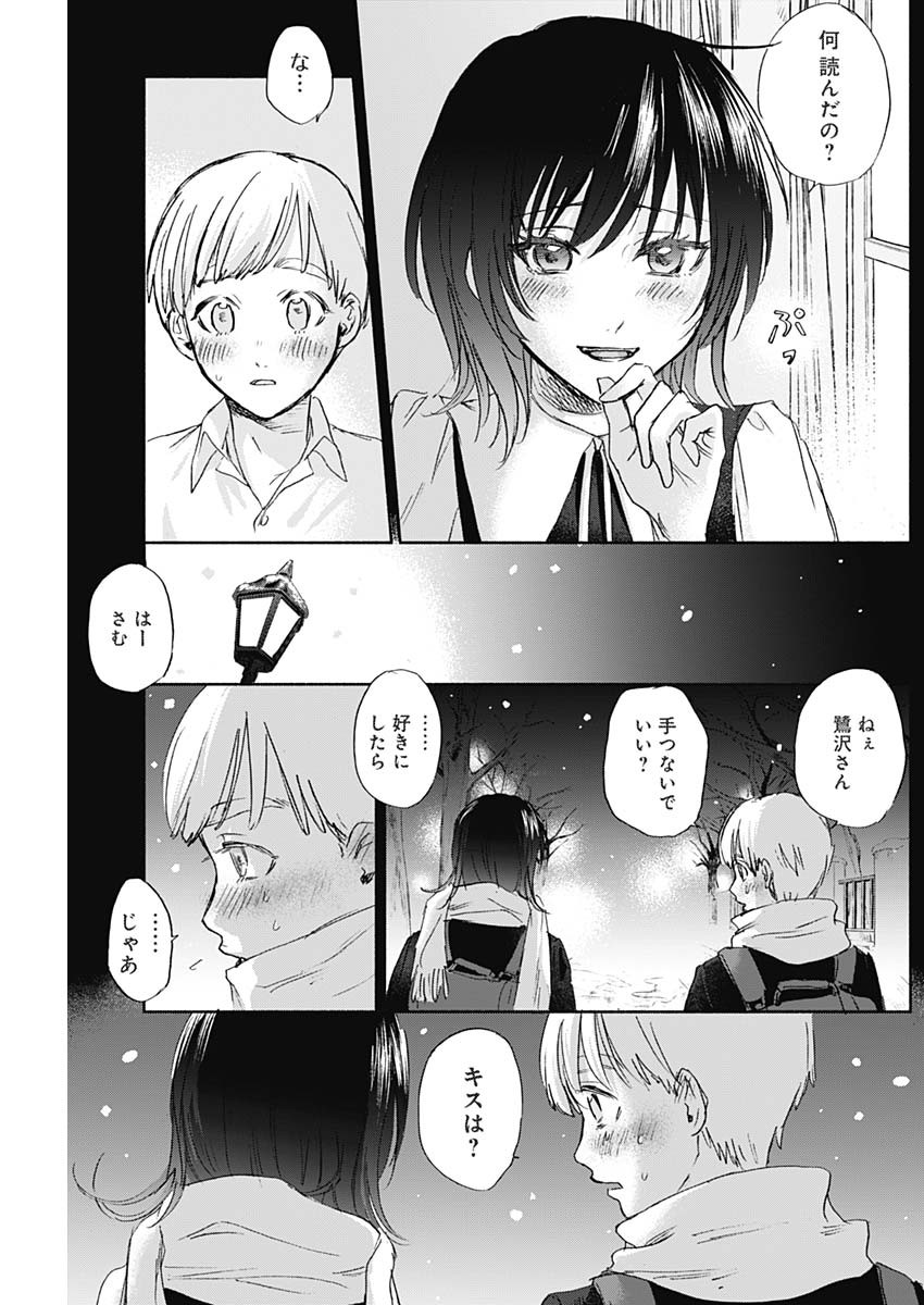 可愛そうにね、元気くん 第38話 - Page 13