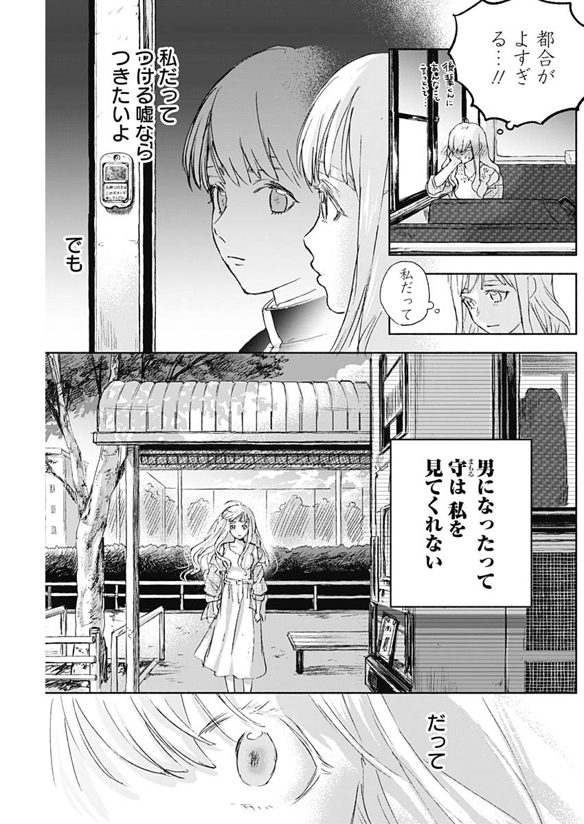 可愛そうにね、元気くん 第38話 - Page 15