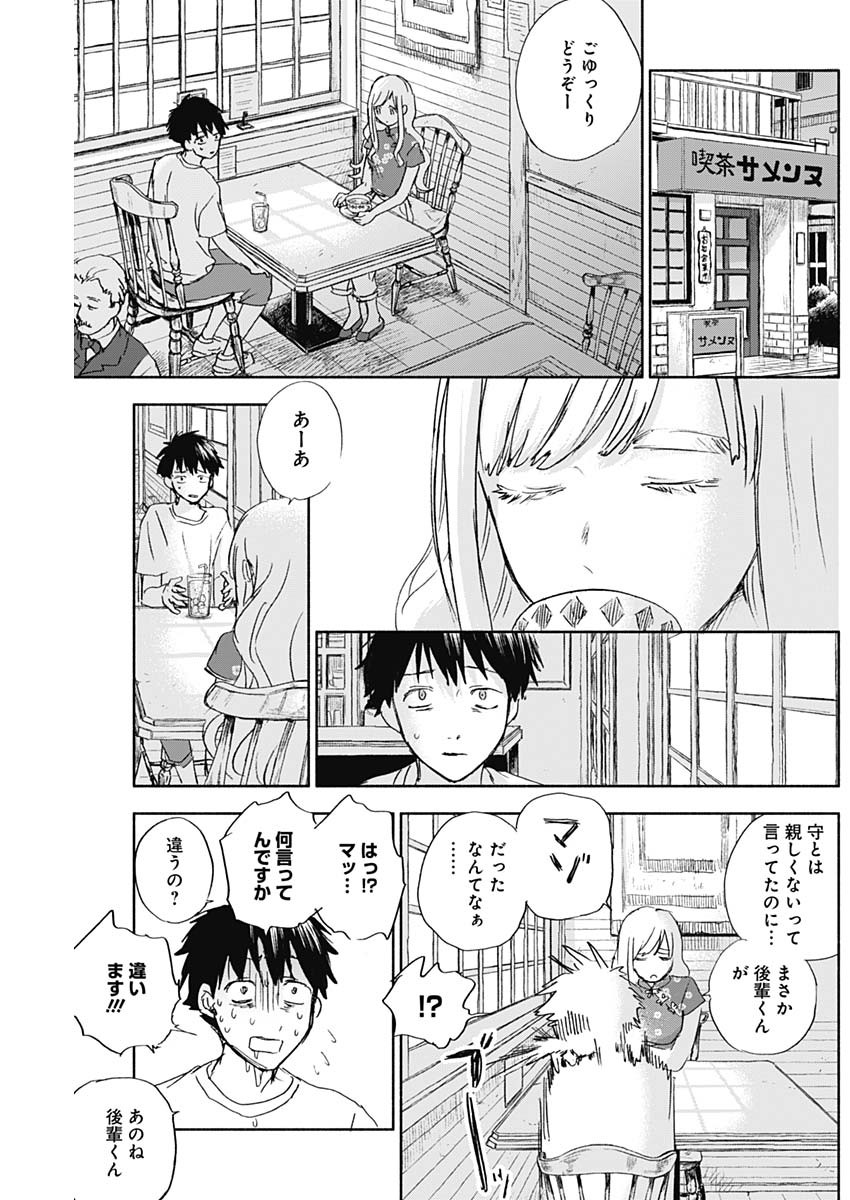 可愛そうにね、元気くん 第39話 - Page 5