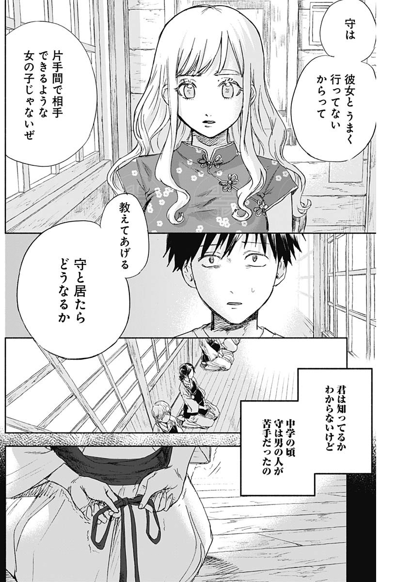 可愛そうにね、元気くん 第39話 - Page 6