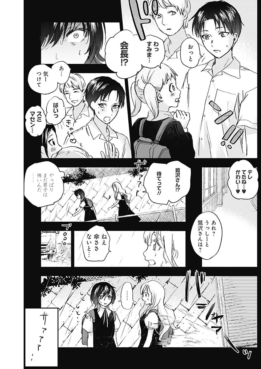 可愛そうにね、元気くん 第39話 - Page 11