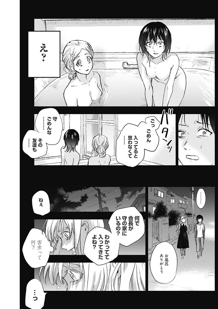 可愛そうにね、元気くん 第39話 - Page 15