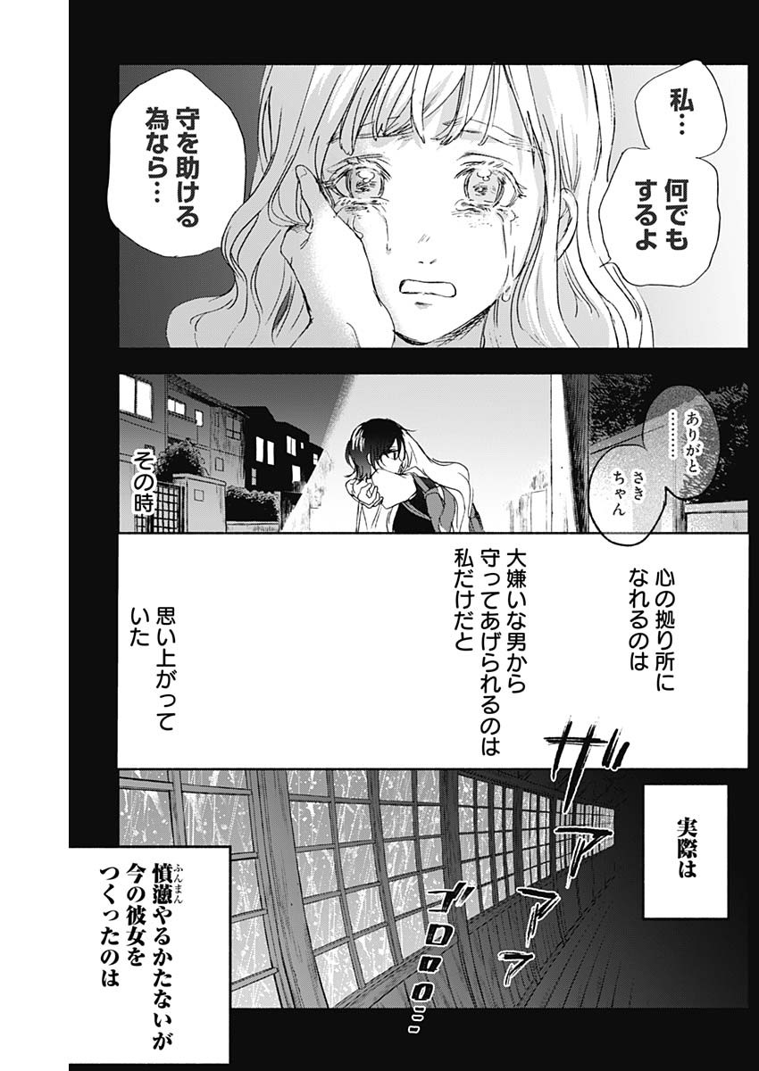 可愛そうにね、元気くん 第39話 - Page 17