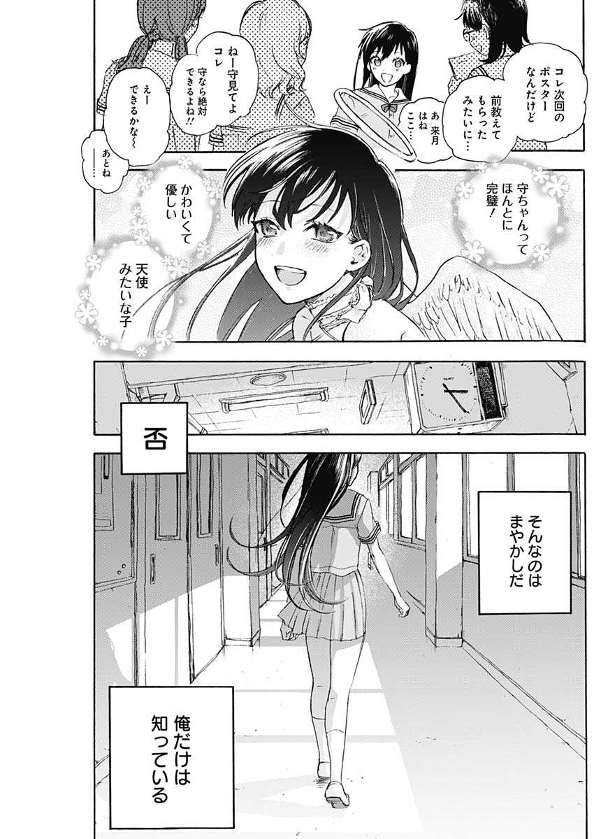 可愛そうにね、元気くん 第4話 - Page 6