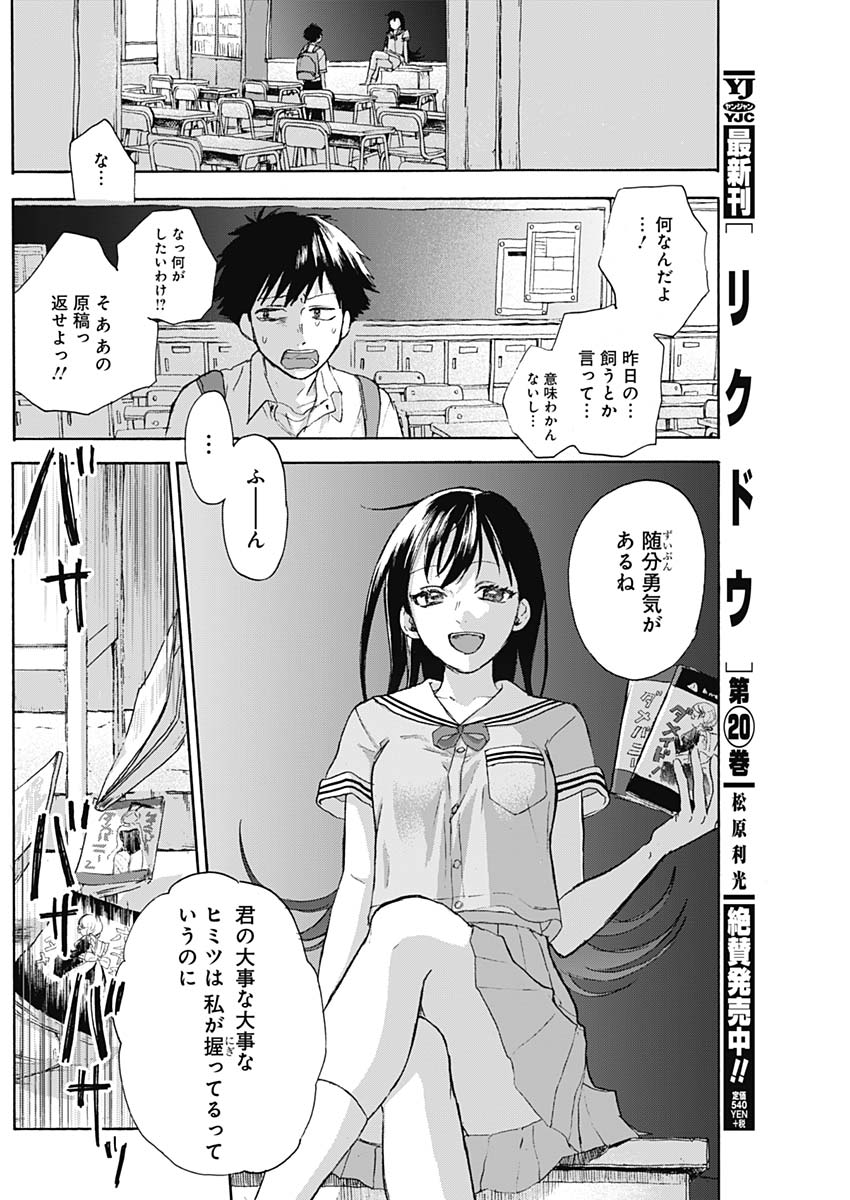 可愛そうにね、元気くん 第4話 - Page 9